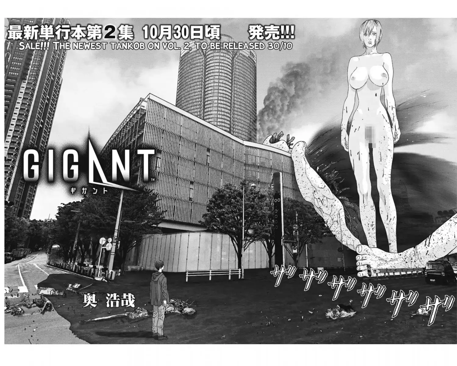 Gigant Chapter 21 Page 3
