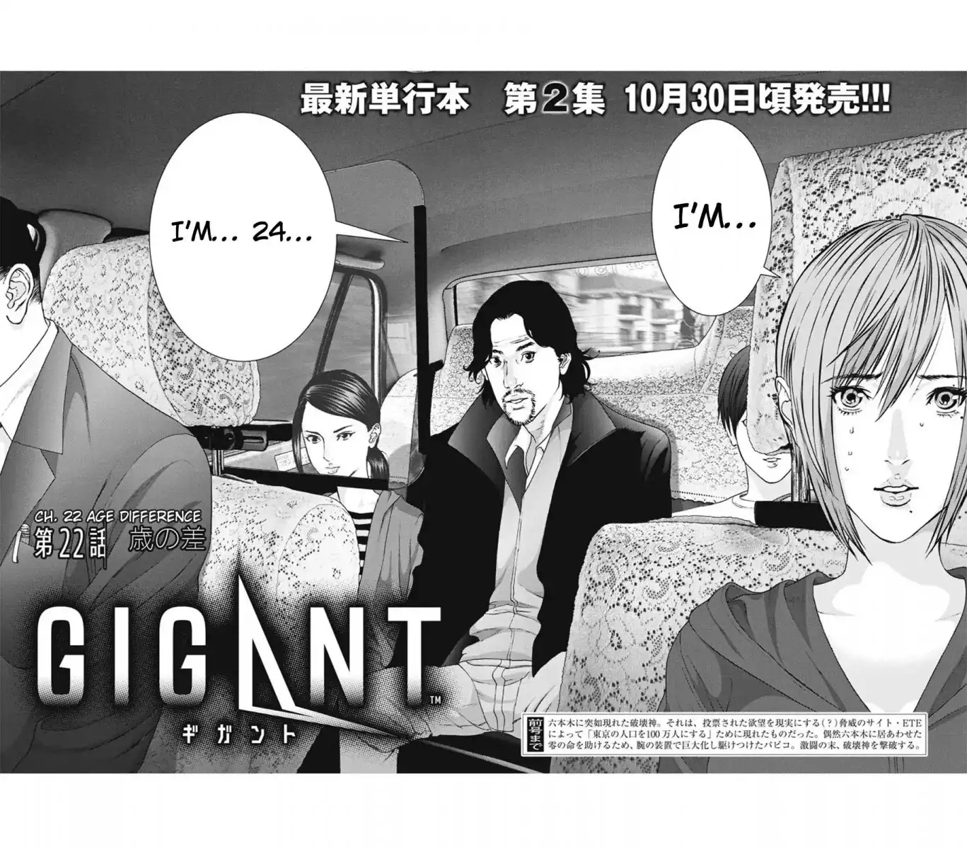 Gigant Chapter 22 Page 3