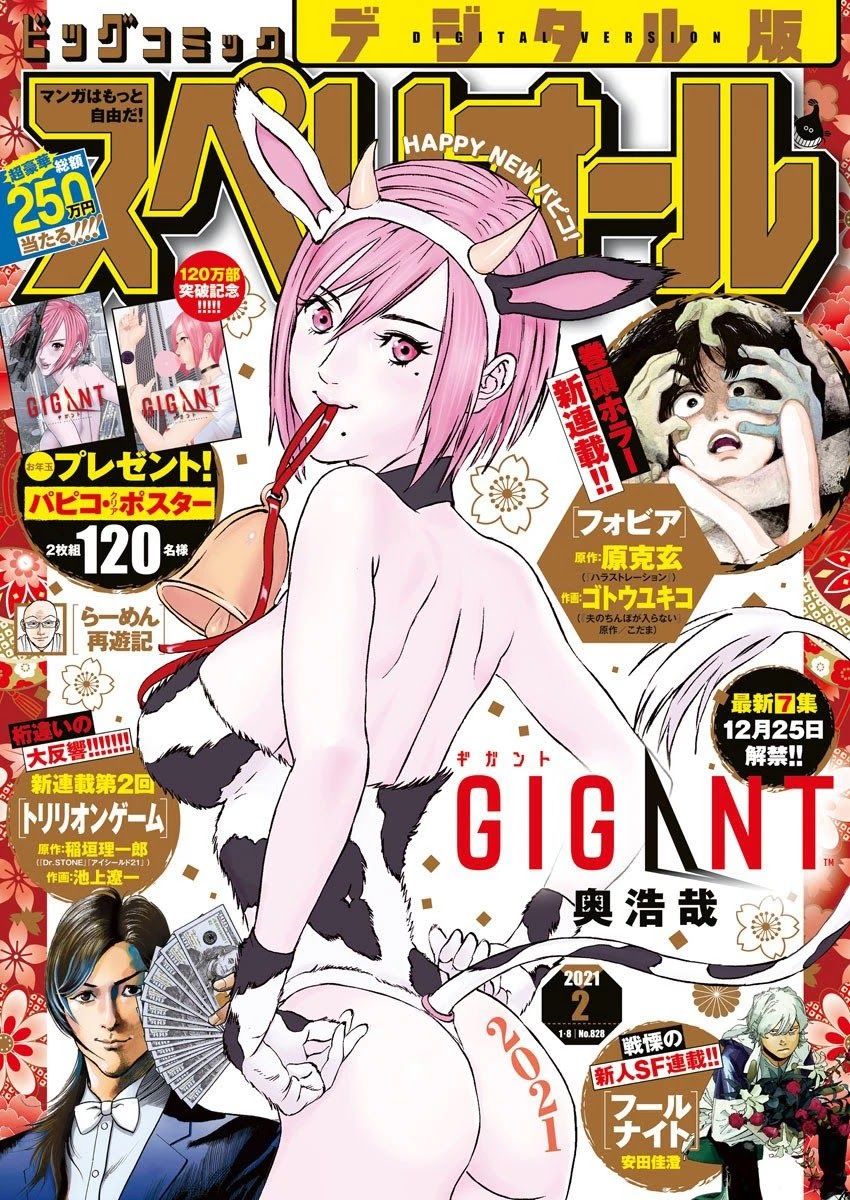 Gigant Chapter 71 Page 1