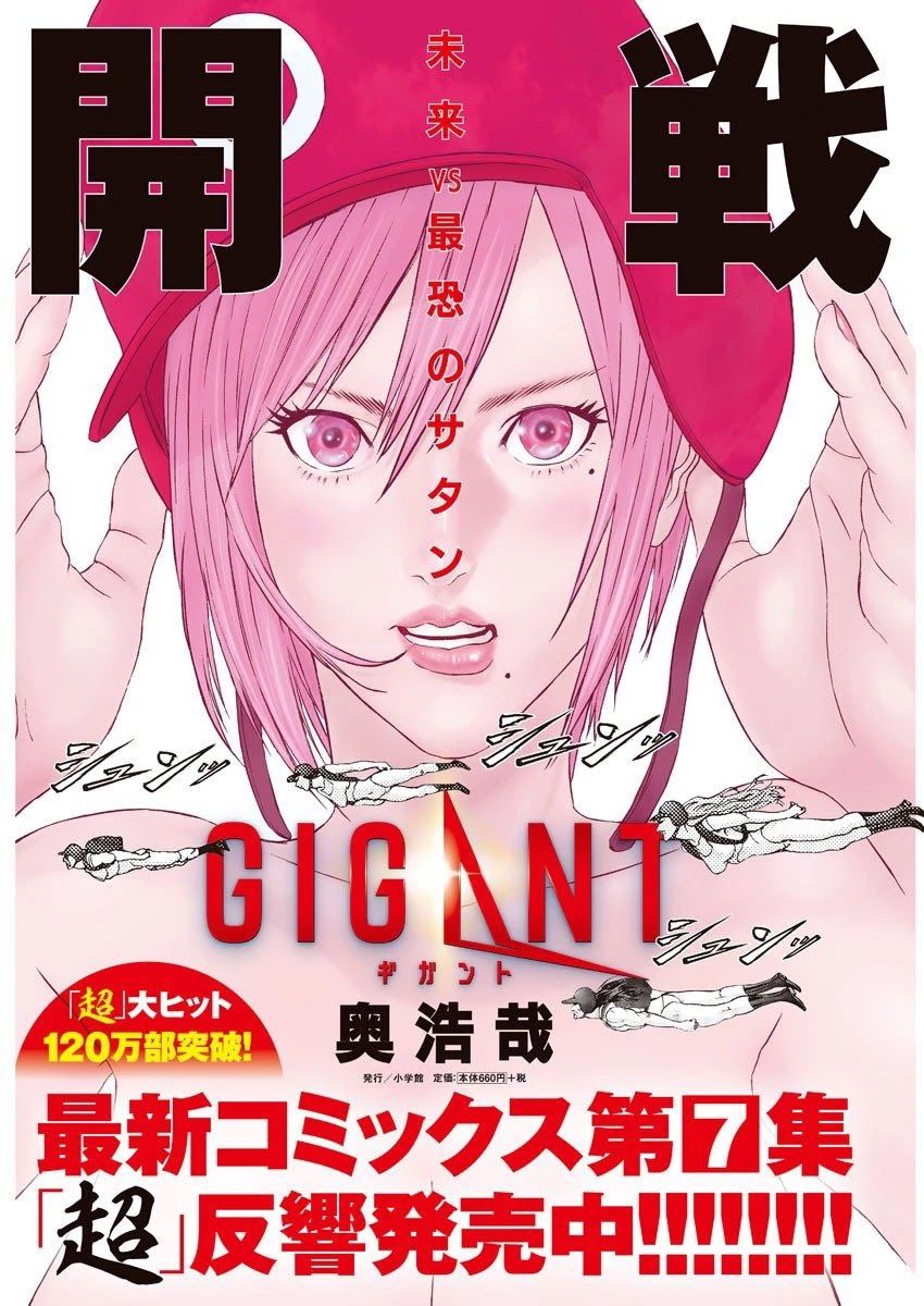 Gigant Chapter 71 Page 2