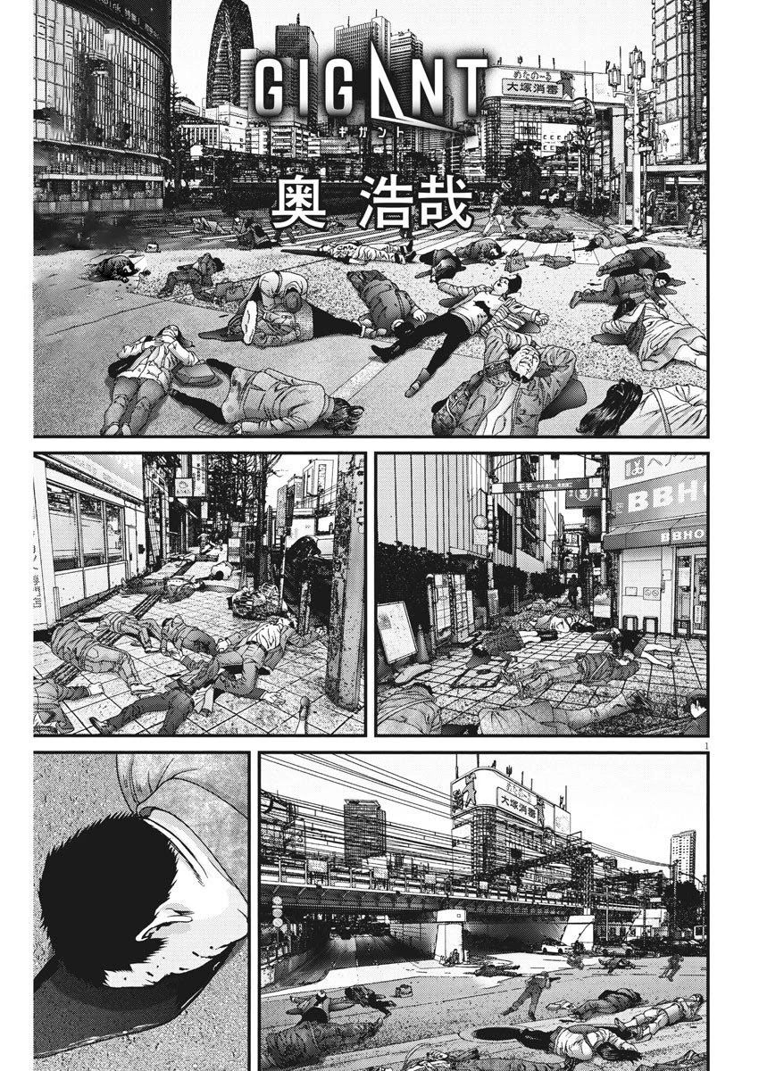 Gigant Chapter 71 Page 3