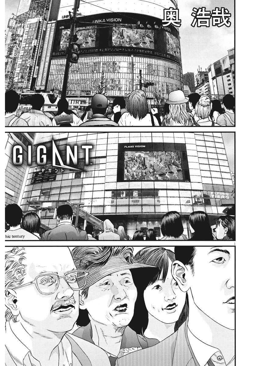 Gigant Chapter 73 Page 1
