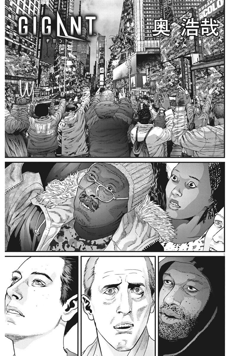 Gigant Chapter 74 Page 1