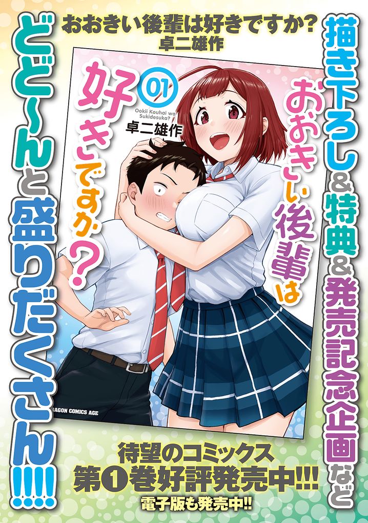 Ookii Kouhai wa Suki desu ka? Chapter 17.5 Page 10