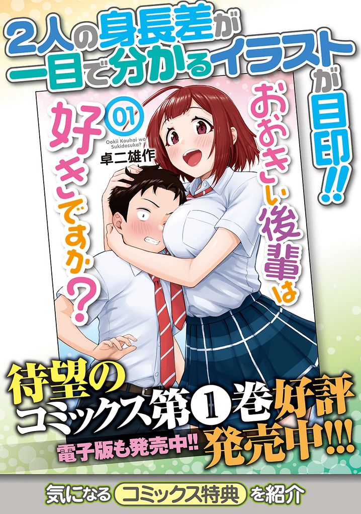 Ookii Kouhai wa Suki desu ka? Chapter 17.5 Page 3