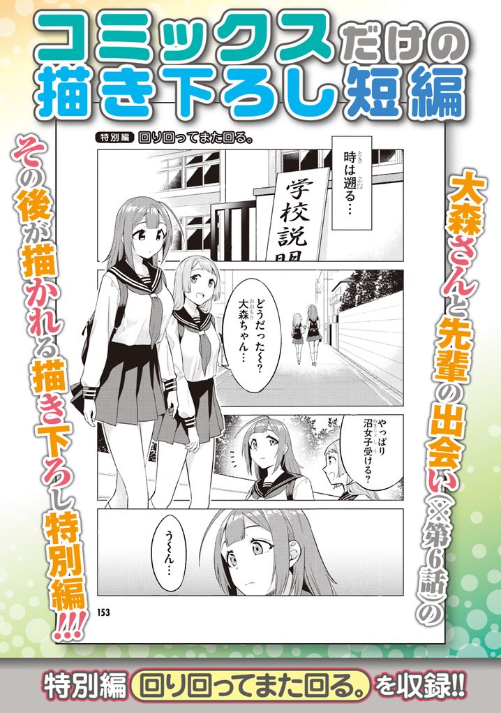 Ookii Kouhai wa Suki desu ka? Chapter 17.5 Page 4