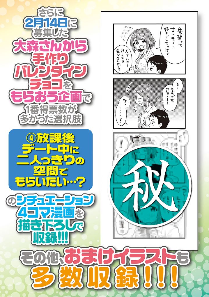 Ookii Kouhai wa Suki desu ka? Chapter 17.5 Page 5