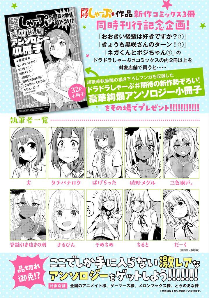 Ookii Kouhai wa Suki desu ka? Chapter 17.5 Page 7