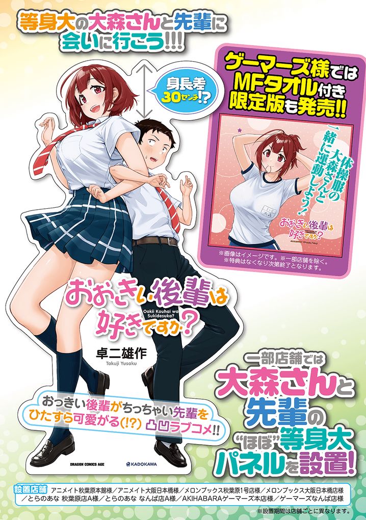 Ookii Kouhai wa Suki desu ka? Chapter 17.5 Page 8