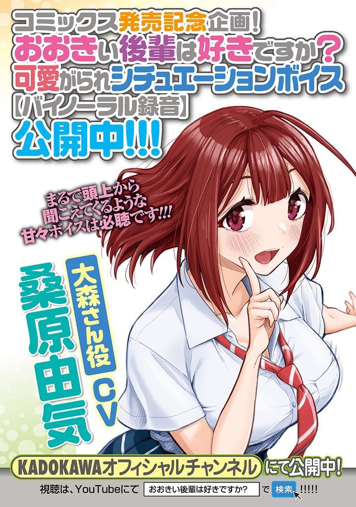 Ookii Kouhai wa Suki desu ka? Chapter 17.5 Page 9