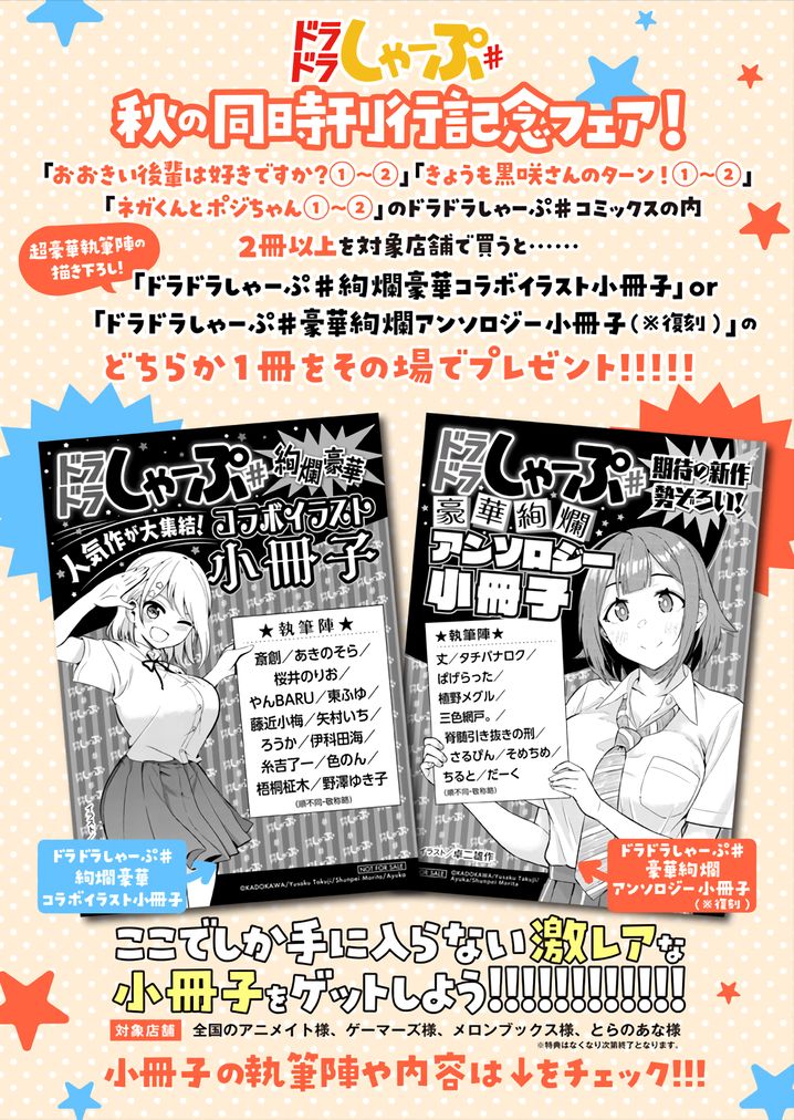 Ookii Kouhai wa Suki desu ka? Chapter 31.5 Page 4
