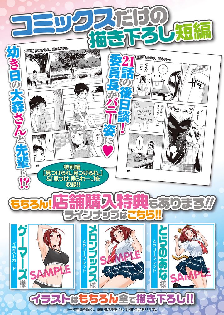 Ookii Kouhai wa Suki desu ka? Chapter 31.5 Page 7