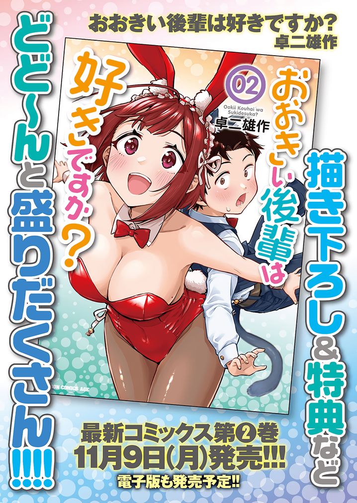 Ookii Kouhai wa Suki desu ka? Chapter 31.5 Page 8