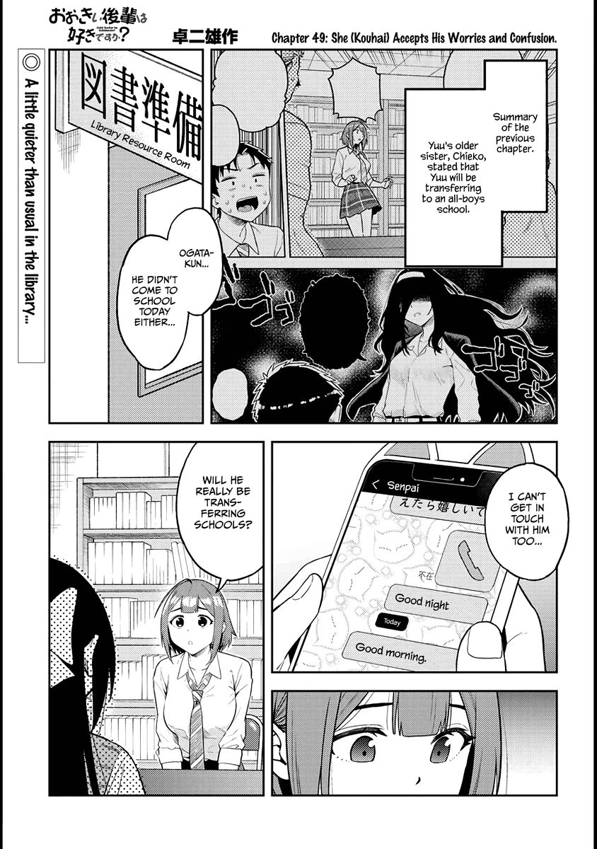 Ookii Kouhai wa Suki desu ka? Chapter 49 Page 1