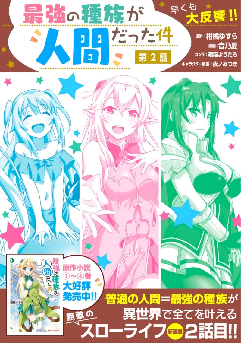 Saikyou no Shuzoku ga Ningen Datta Ken Chapter 2 Page 2