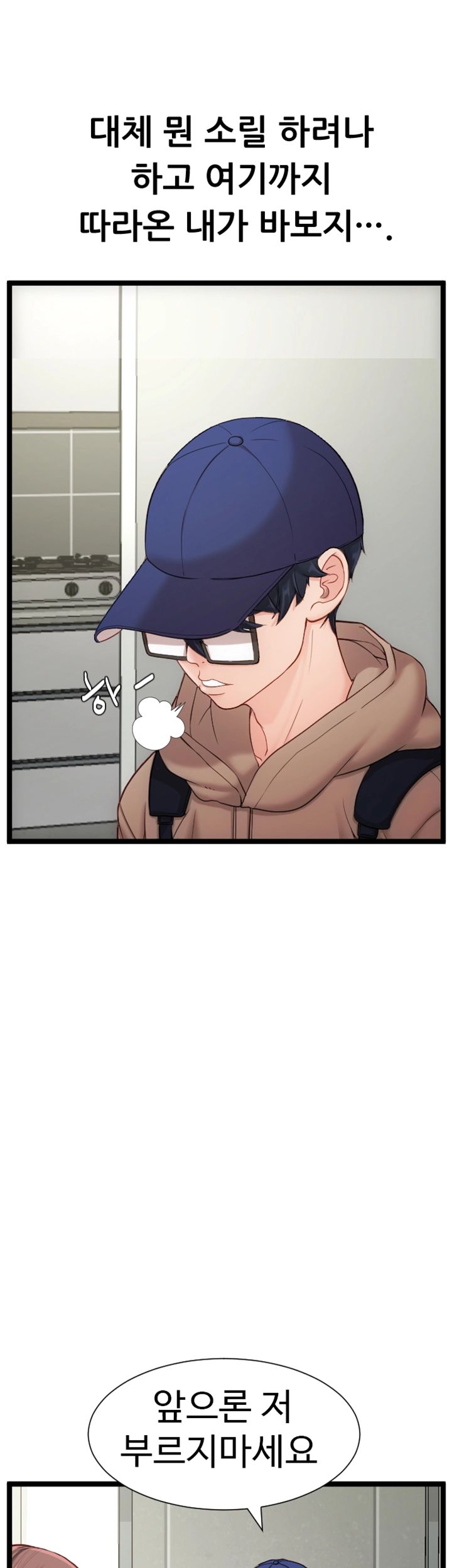 First Instructor Raw Chapter 10 Page 43