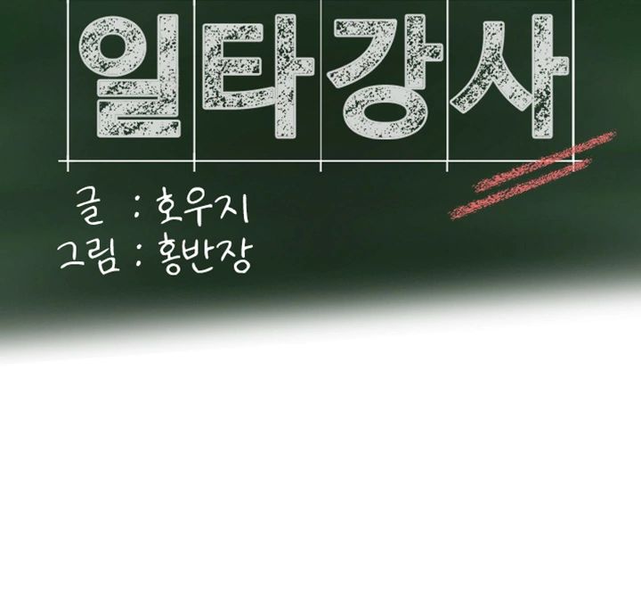 First Instructor Raw Chapter 10 Page 7
