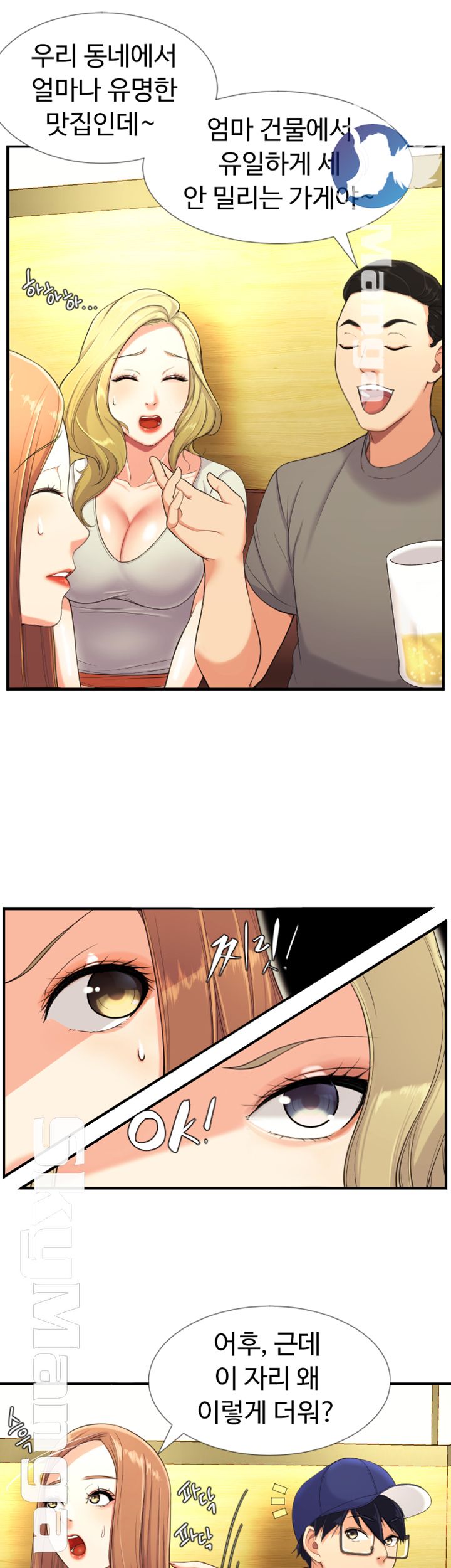 First Instructor Raw Chapter 2 Page 17