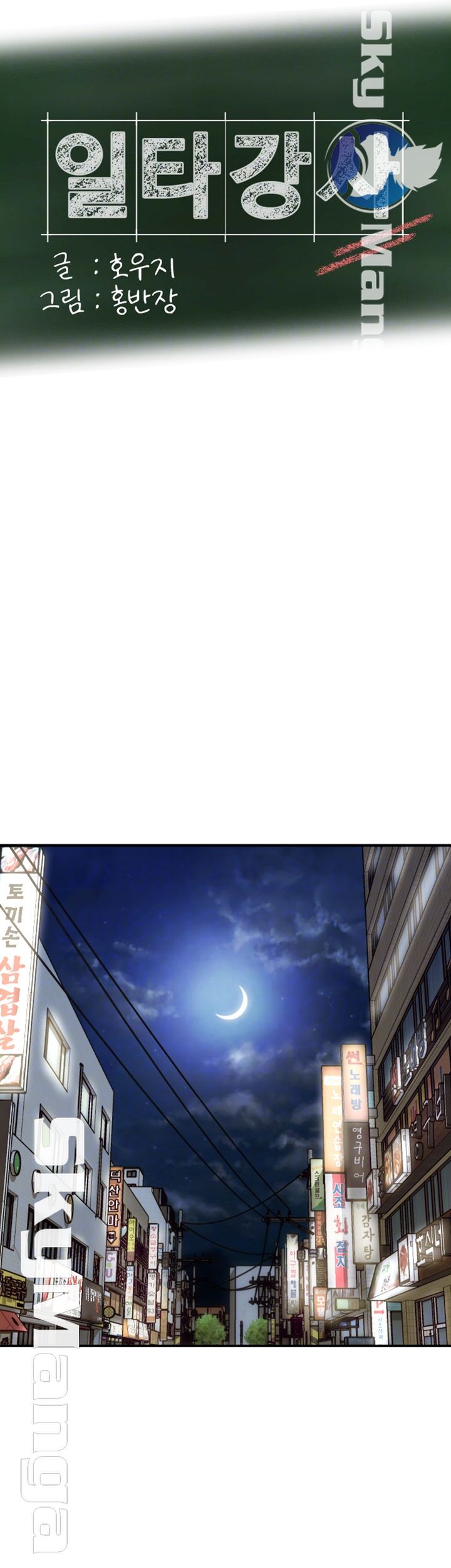 First Instructor Raw Chapter 2 Page 5