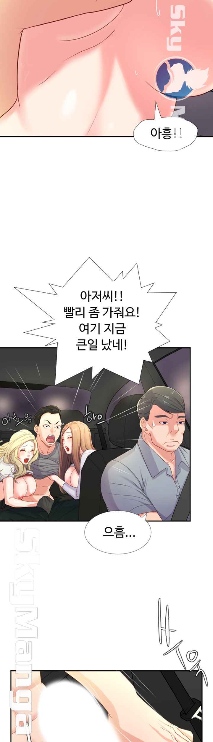 First Instructor Raw Chapter 2 Page 51