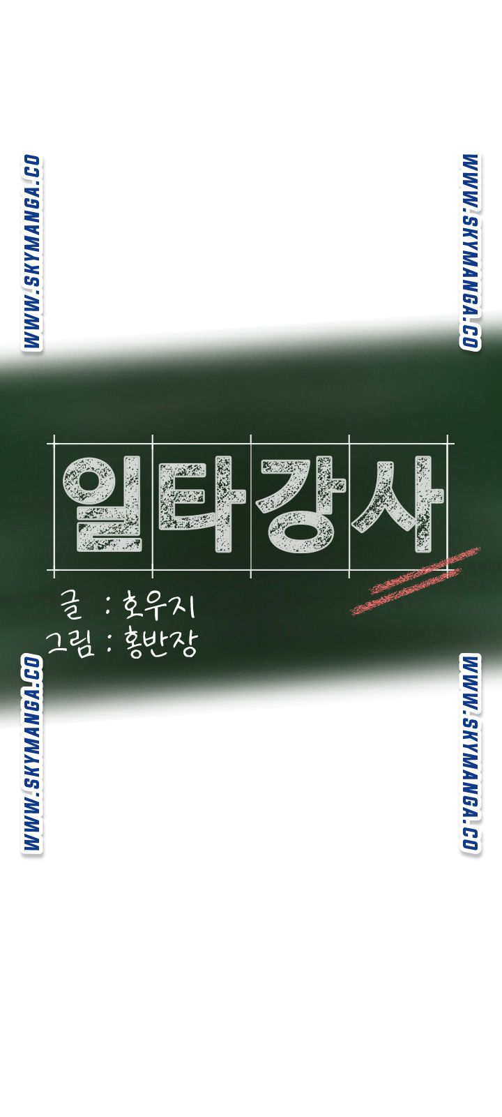 First Instructor Raw Chapter 24 Page 3