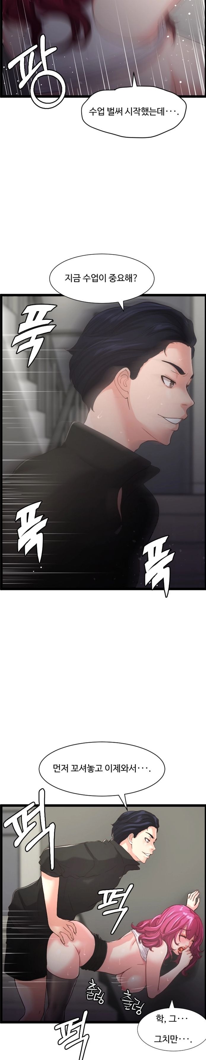 First Instructor Raw Chapter 26 Page 16