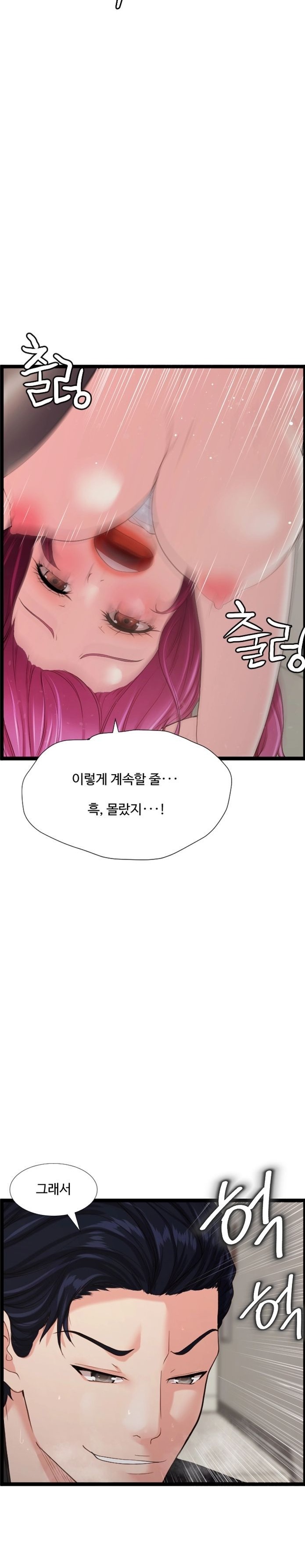 First Instructor Raw Chapter 26 Page 17