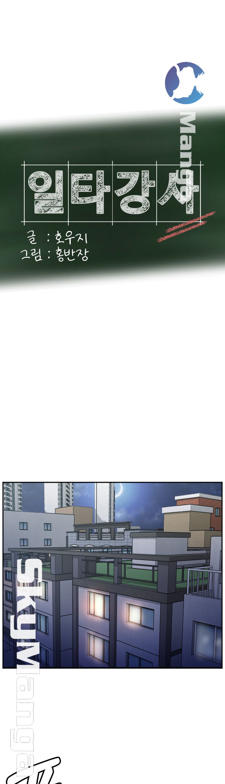 First Instructor Raw Chapter 3 Page 16