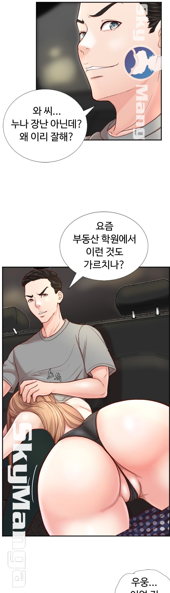 First Instructor Raw Chapter 3 Page 8