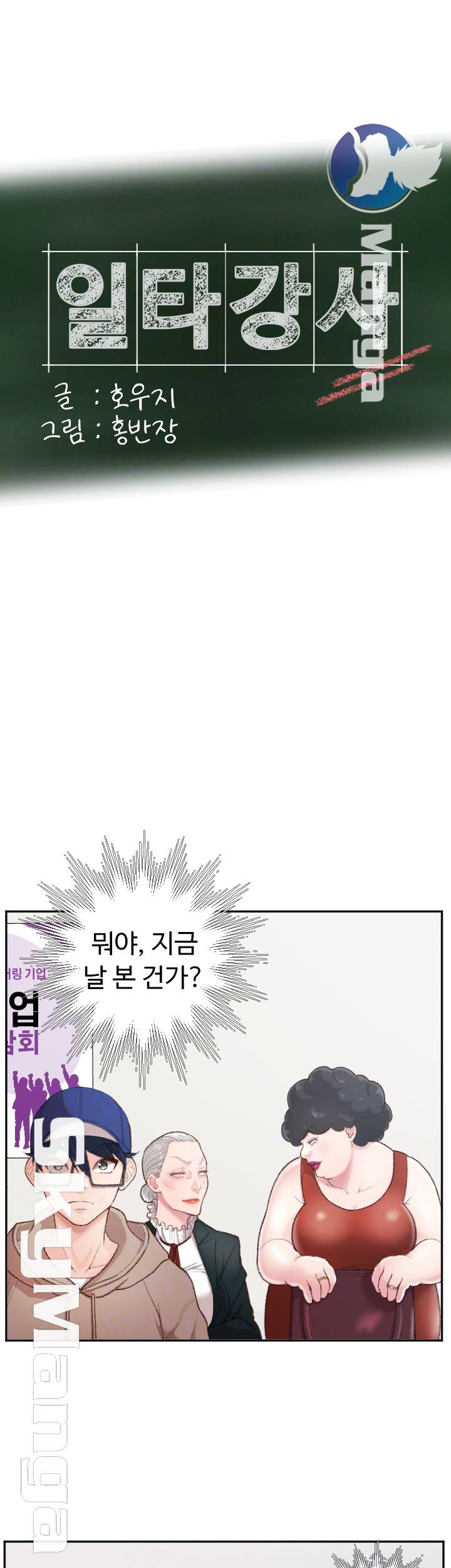First Instructor Raw Chapter 4 Page 5