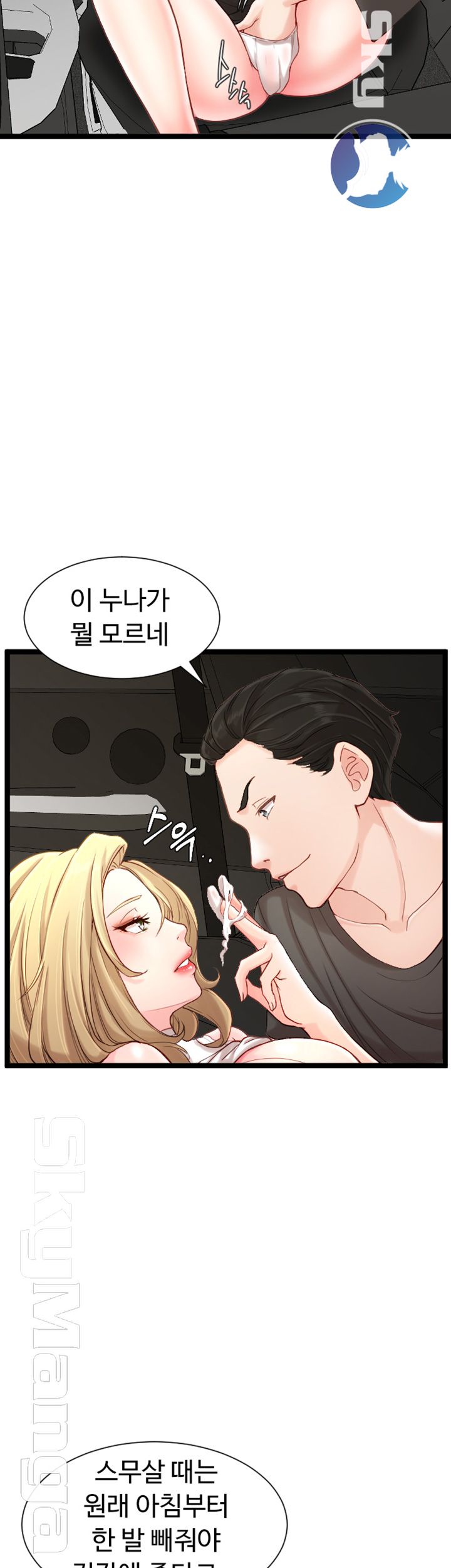First Instructor Raw Chapter 5 Page 25