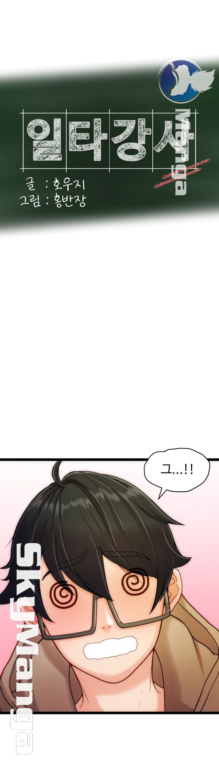 First Instructor Raw Chapter 5 Page 4