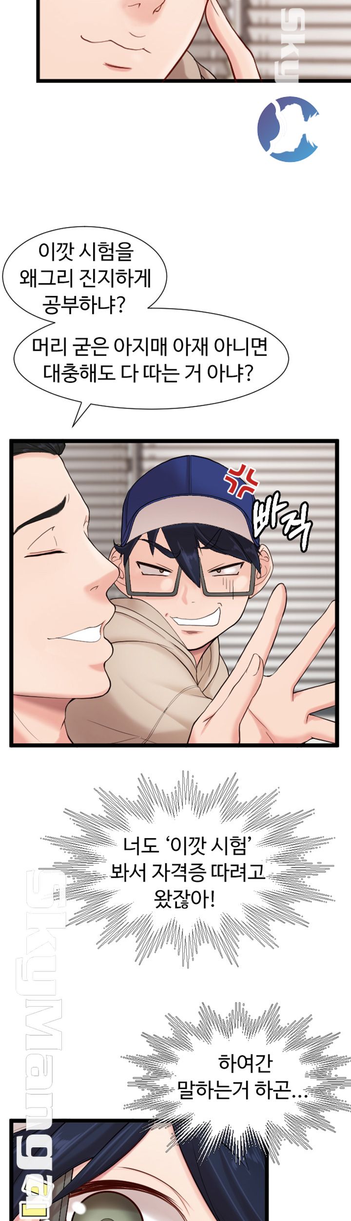 First Instructor Raw Chapter 5 Page 44