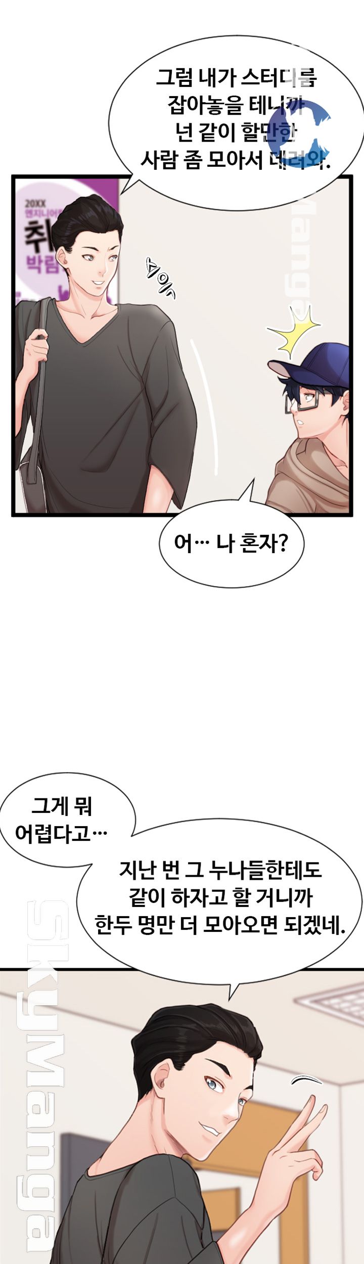 First Instructor Raw Chapter 5 Page 55