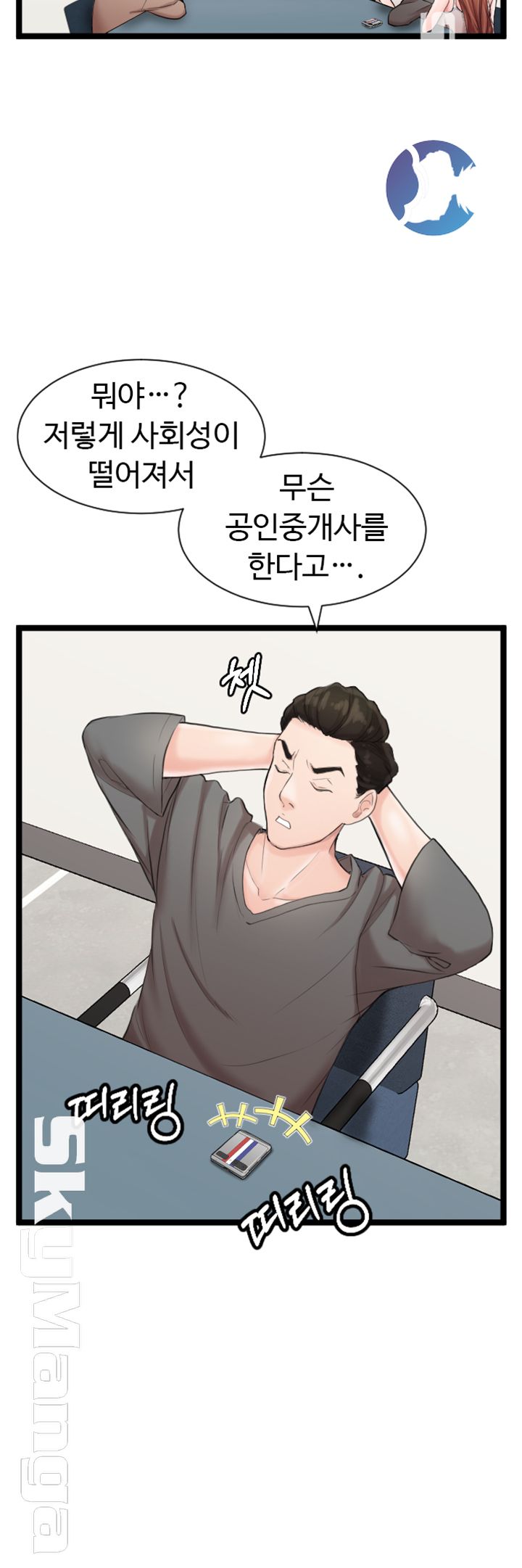 First Instructor Raw Chapter 6 Page 35