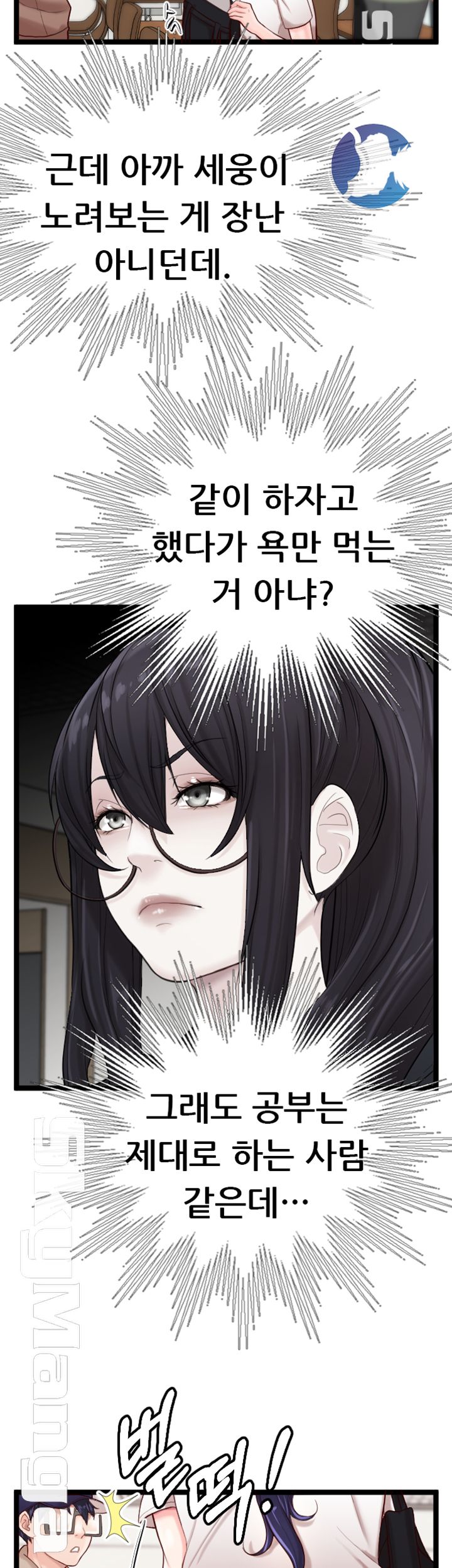 First Instructor Raw Chapter 6 Page 5