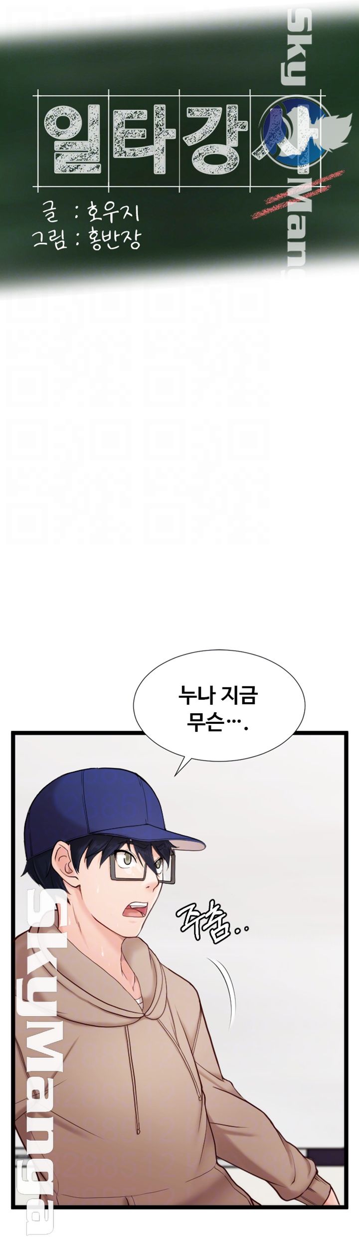 First Instructor Raw Chapter 7 Page 7