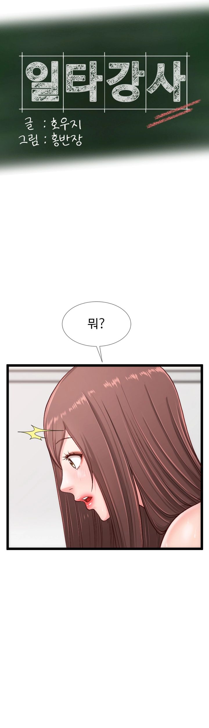 First Instructor Raw Chapter 8 Page 10