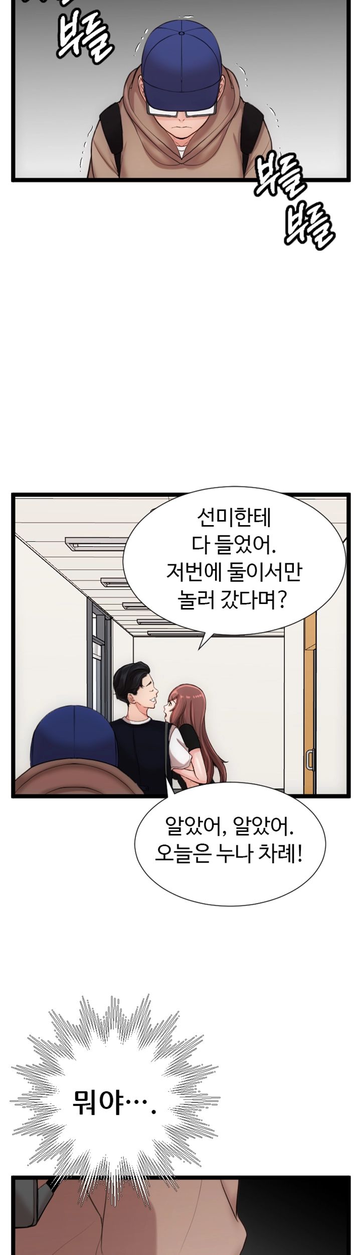 First Instructor Raw Chapter 8 Page 59