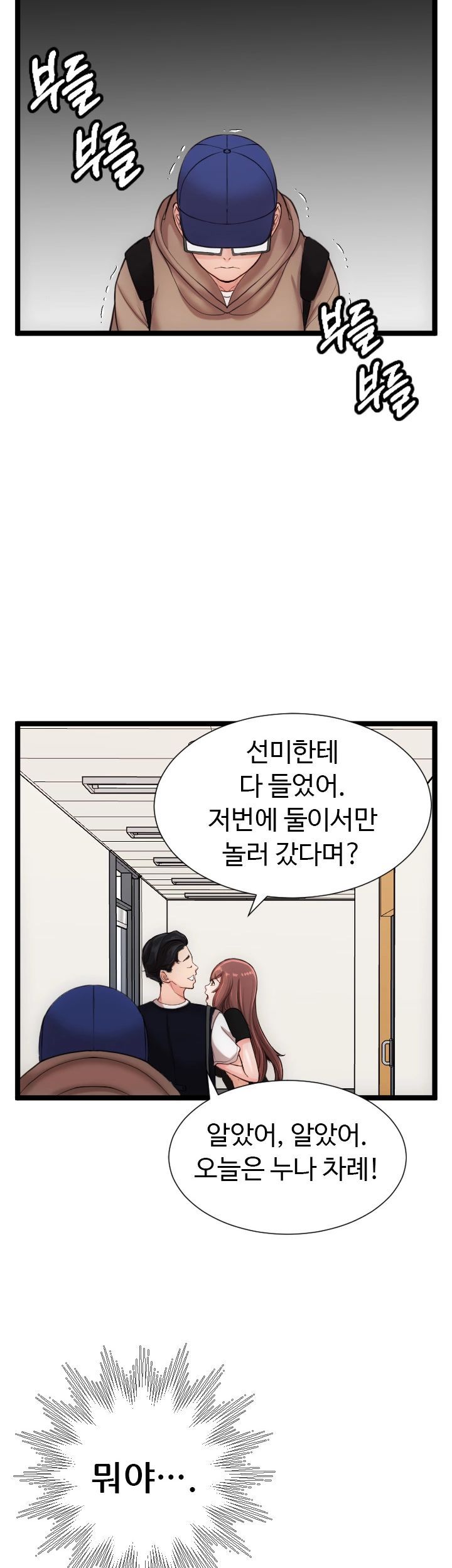 First Instructor Raw Chapter 9 Page 2