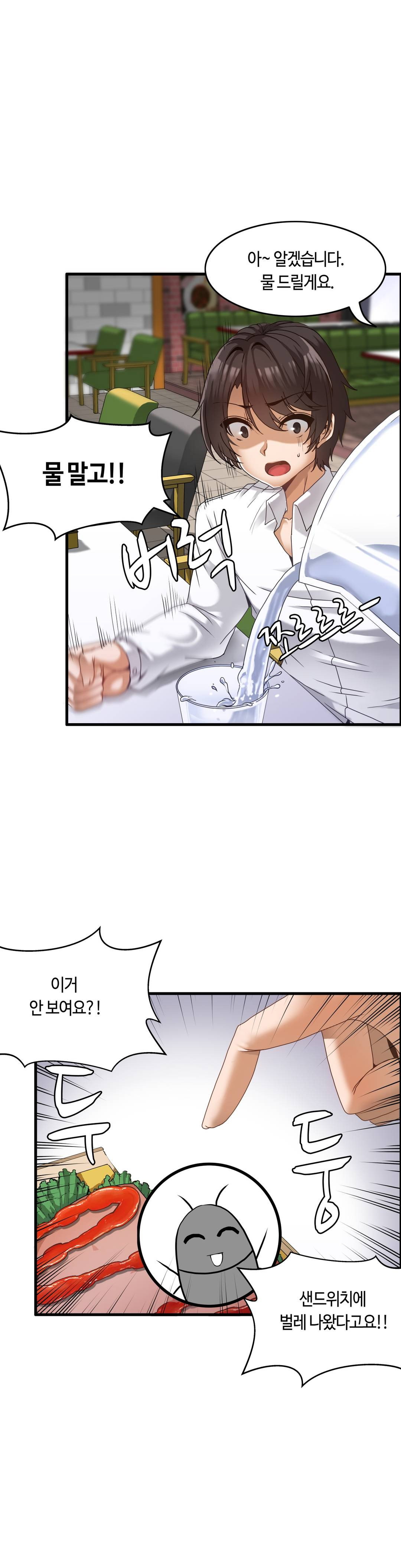 Twins Recipe Raw Chapter 1 Page 12