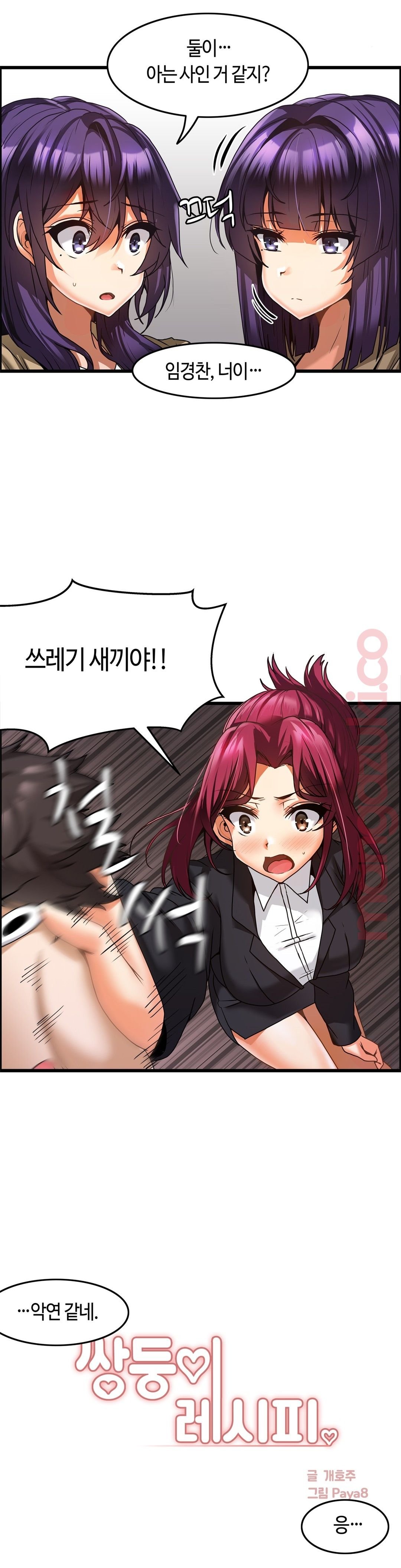 Twins Recipe Raw Chapter 12 Page 10