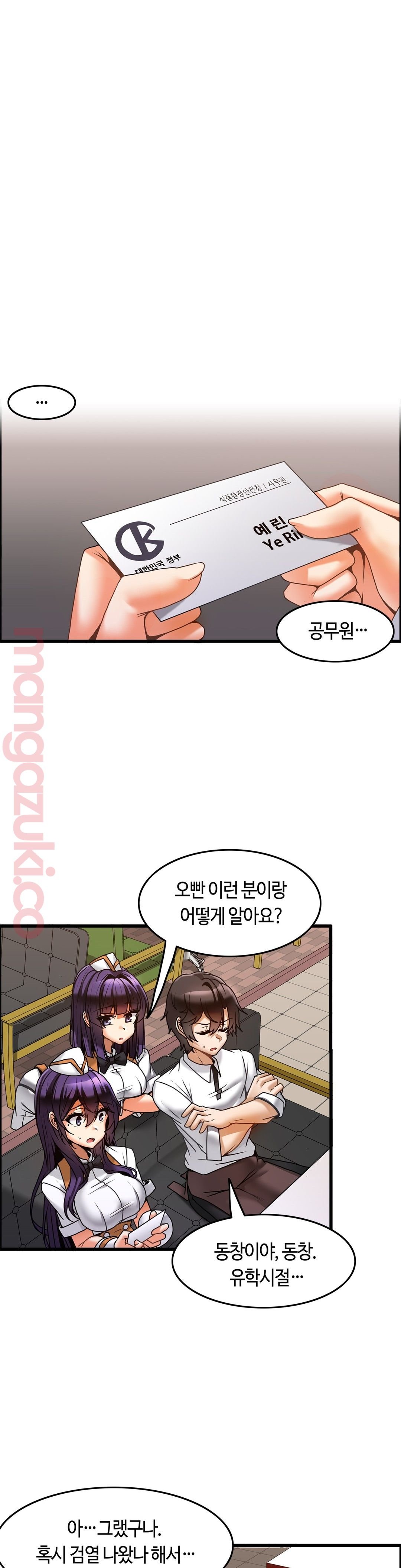 Twins Recipe Raw Chapter 12 Page 11