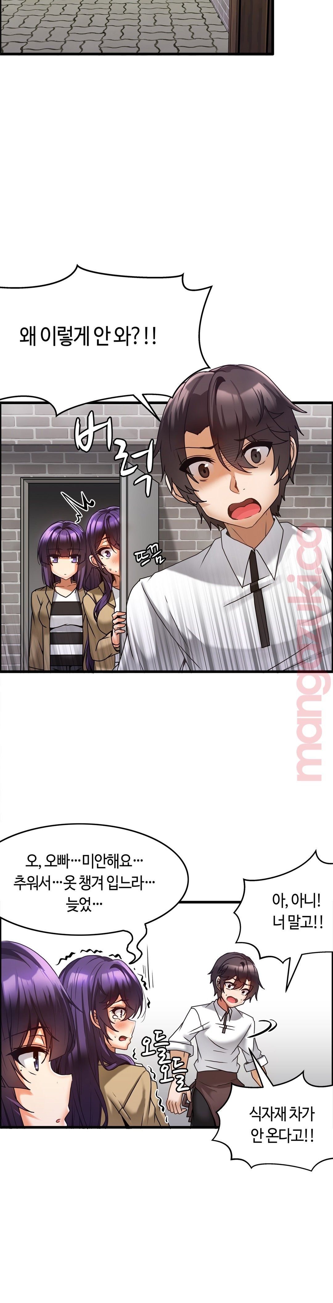 Twins Recipe Raw Chapter 12 Page 4