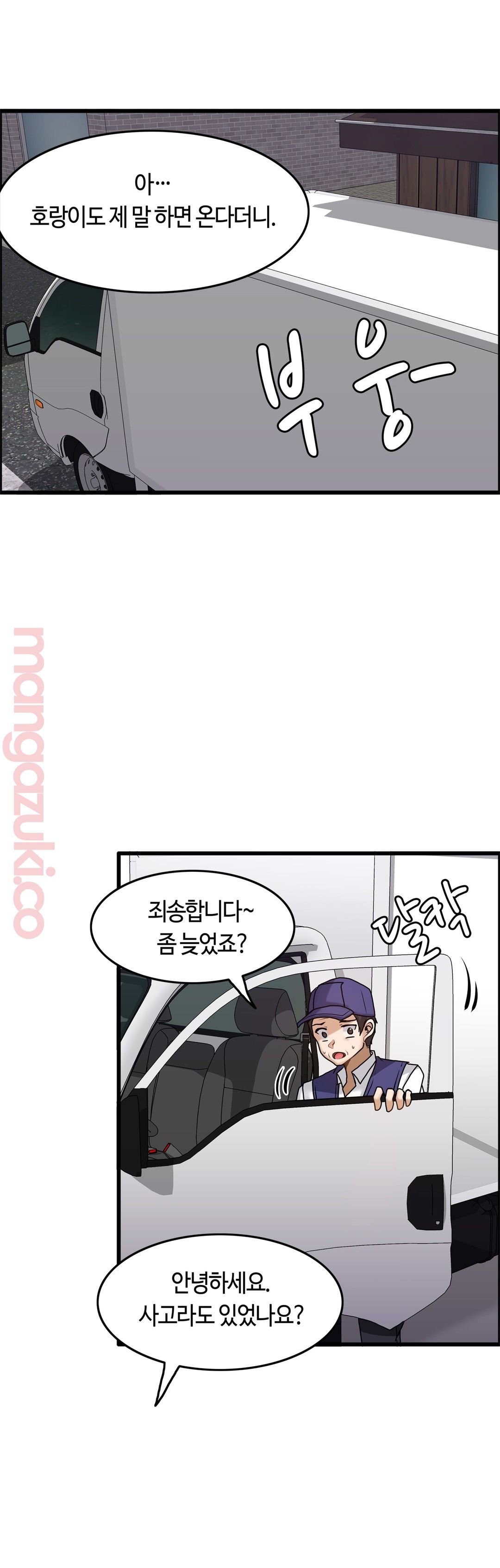 Twins Recipe Raw Chapter 12 Page 5