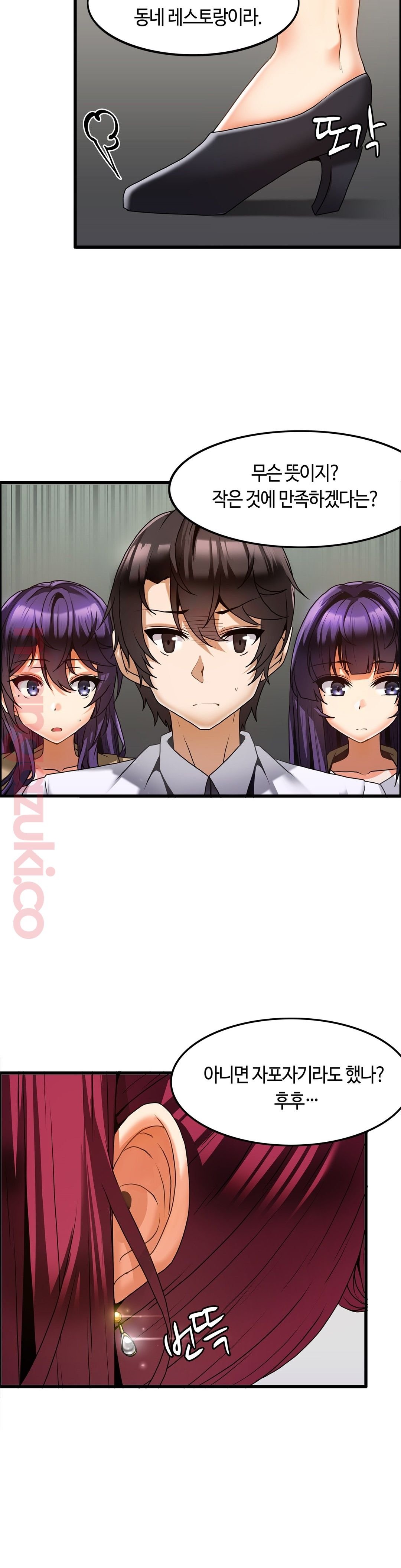 Twins Recipe Raw Chapter 12 Page 7