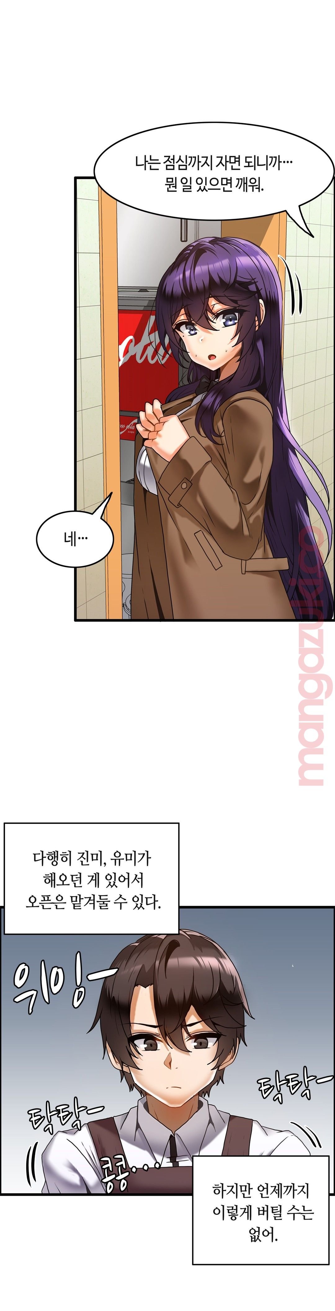 Twins Recipe Raw Chapter 16 Page 12