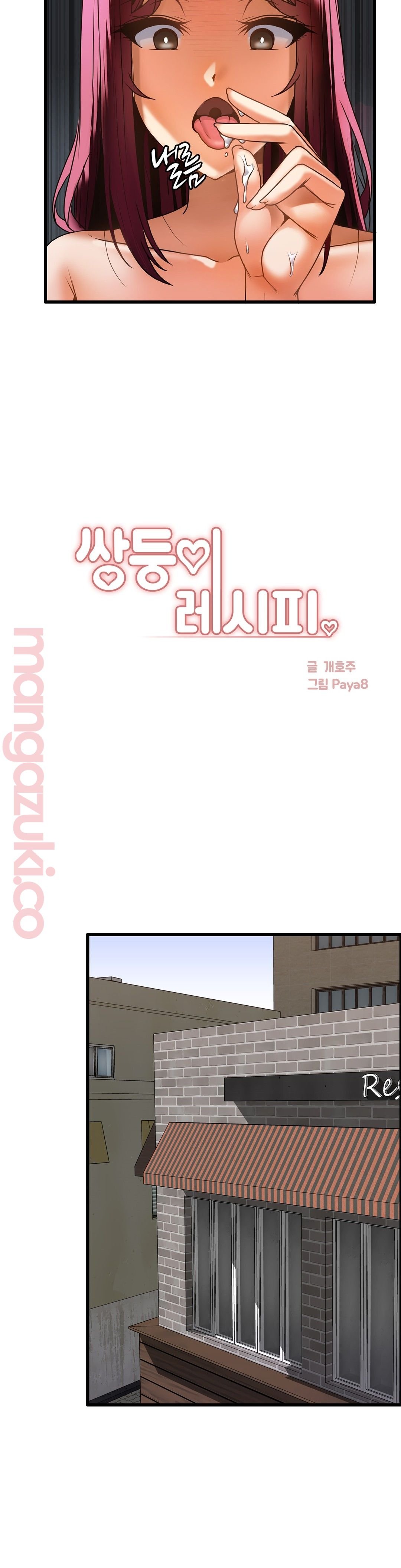 Twins Recipe Raw Chapter 19 Page 13