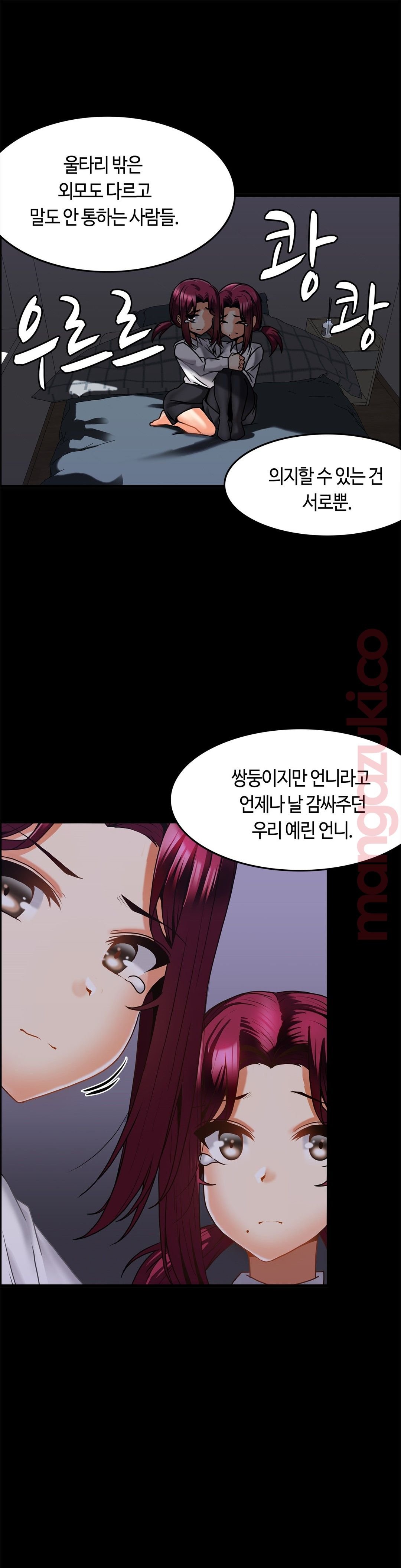 Twins Recipe Raw Chapter 19 Page 6