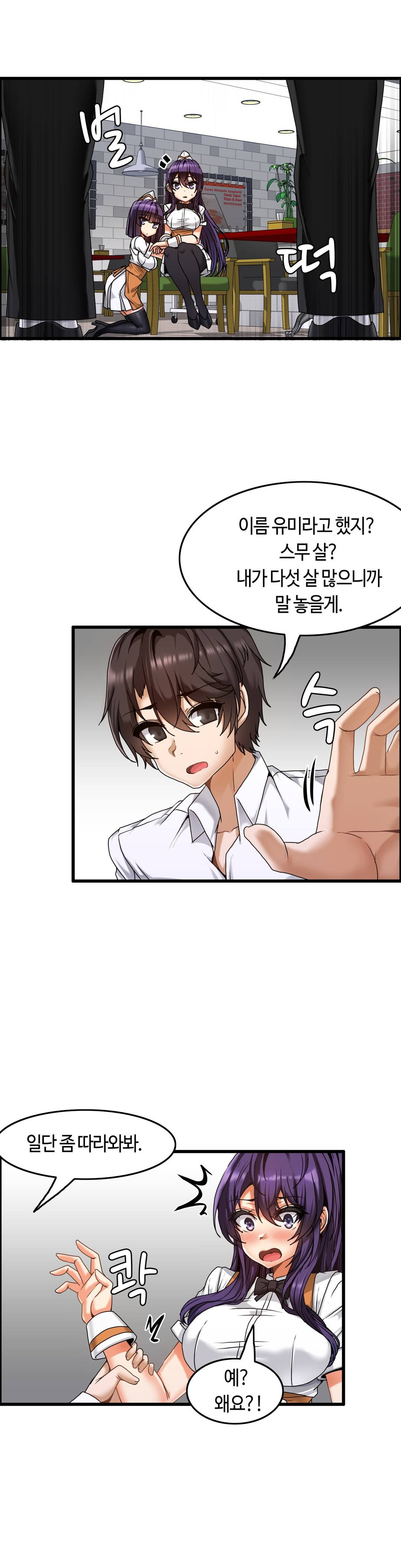 Twins Recipe Raw Chapter 2 Page 12